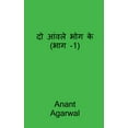 thumbnail image 1 of Do Aavle Bhog Ke (Part-1) / दो आंवले भोग के (, (Paperback), 1 of 1