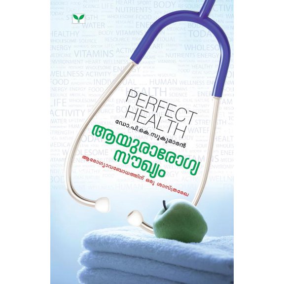 Aayurarogyasoukhyam (Paperback)