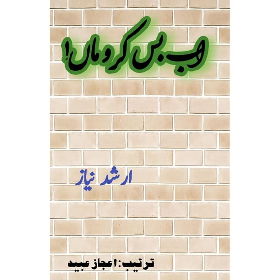 Ab bas karo MaaN: (Short Stories, Science Fiction), (Paperback)