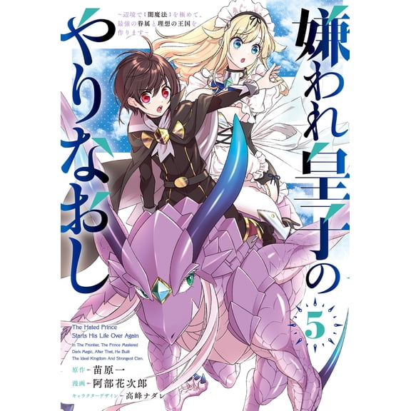 Abe Hanajiro The Hated Prince`s New Beginnings - Mastering Dark Magic In The Fronti (Paperback)