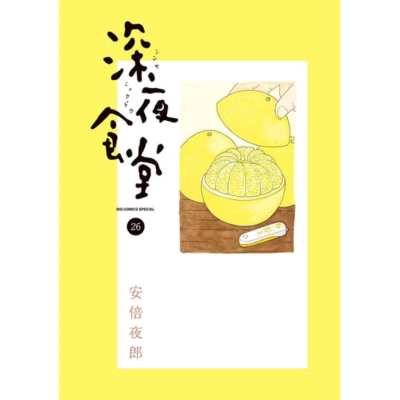 Abe Yarou Midnight Diner (Paperback)