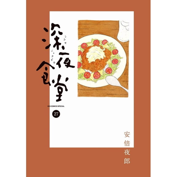 Abe Yarou Midnight Diner (Paperback)