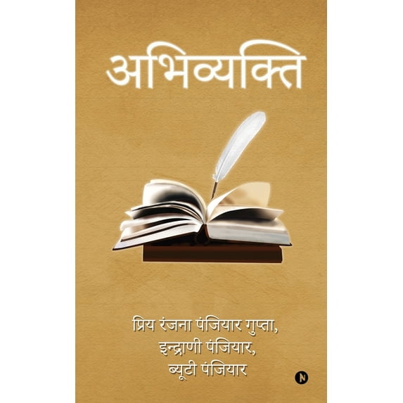 Abhivyakti, (Paperback)