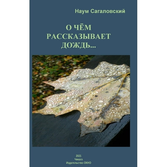 About What a Rain Is Telling..., (Paperback)