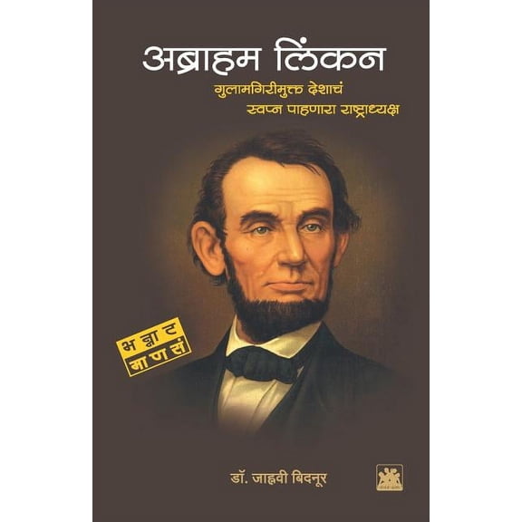 Abraham Lincoln, (Paperback)
