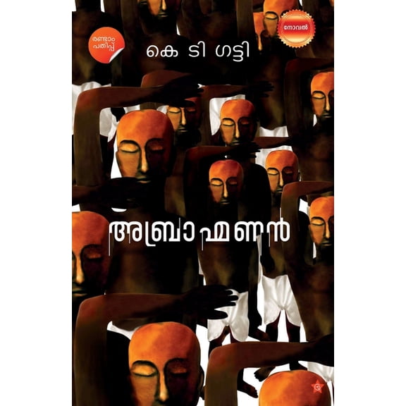 Abrahmanan, (Paperback)