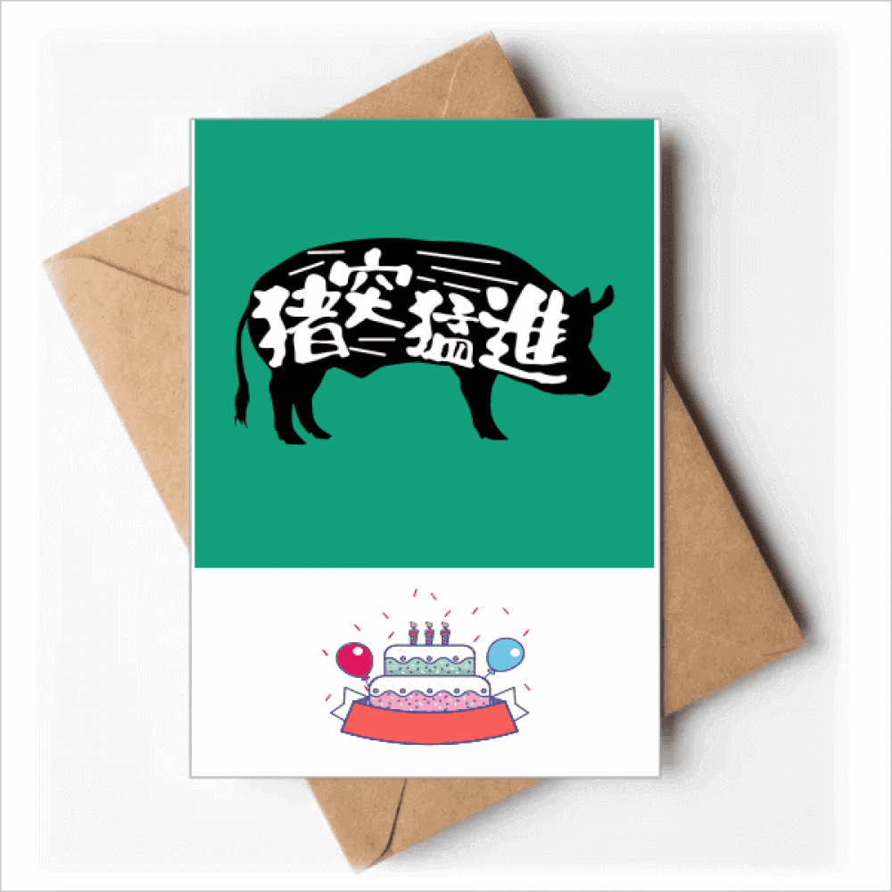 Abrupt Action Language Pig Animal Happy Birthday Greeting Cards Envelopes Blank