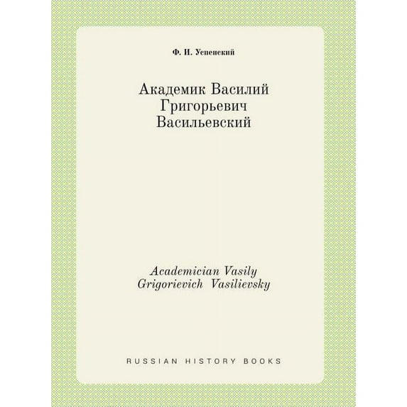 Academician Vasily Grigorievich Vasilievsky (Paperback)
