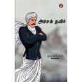 thumbnail image 1 of Acham Thavir, (Paperback), 1 of 1
