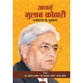 thumbnail image 1 of Acharya Gulab Kothari: Roopantaran Ke Sootrakar (Hardcover), 1 of 1
