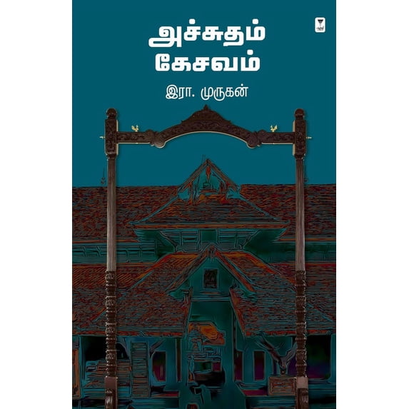 Achchutham Kesavam, (Paperback)