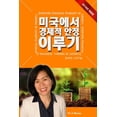 thumbnail image 1 of Achieving Financial Stability in America (Korean - 2019 Ed. ) (Paperback), 1 of 1