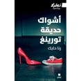 thumbnail image 1 of أشواك حديقة تورينغ -Achw, (Paperback), 1 of 1