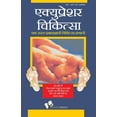 thumbnail image 1 of Acupressure Chikitsa (Paperback), 1 of 1