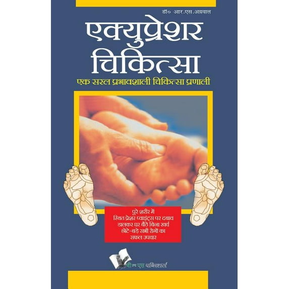 Acupressure Chikitsa (Paperback)