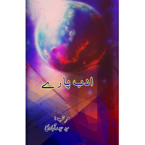 Adab Paarey: (Essays), (Paperback)