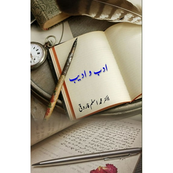 Adab wo Adeeb: (Literary Essays), (Paperback)