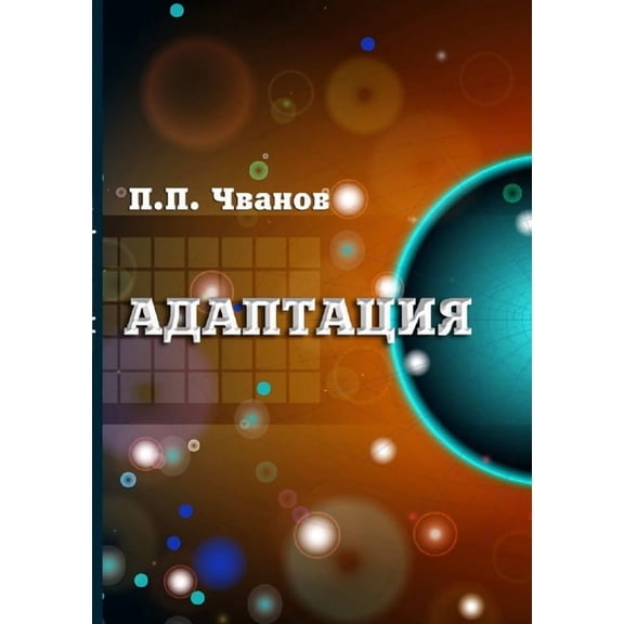 Adaptation, (Paperback)