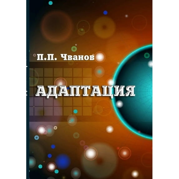 Adaptation, (Paperback)