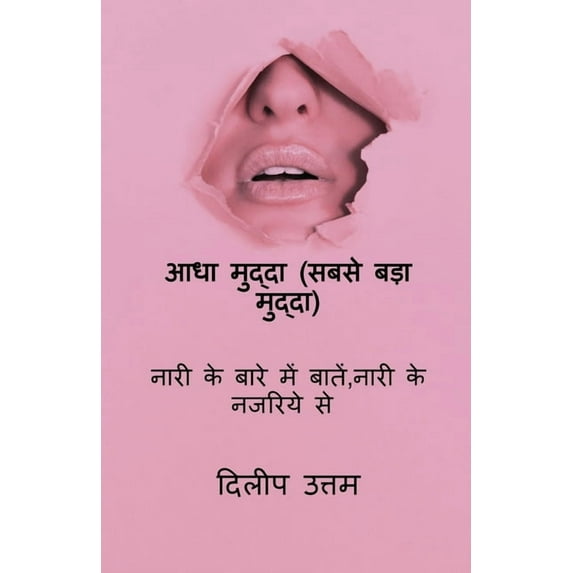 Adha Mudda (Sabse Bada Mudda): नारी के बारे मे&#, (Paperback)