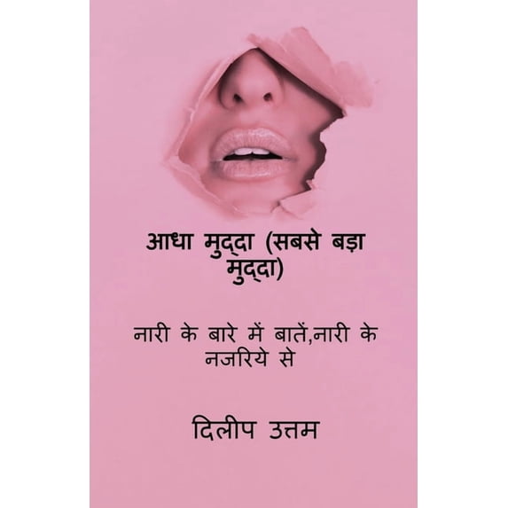 Adha Mudda (Sabse Bada Mudda): नारी के बारे मे&, (Paperback) - Walmart.com