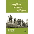 thumbnail image 1 of Adhunik Bharatacha Itihas, (Paperback), 1 of 1