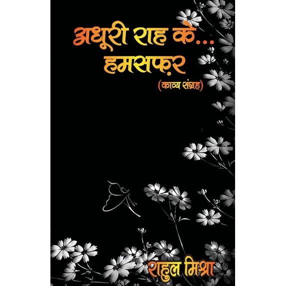 Adhuri Rah ke Humsafar, (Paperback)