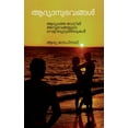 thumbnail image 1 of Adhyanubhavangal, (Paperback), 1 of 1