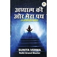 thumbnail image 1 of Adhyatm Ki Aur Mera Path, (Paperback), 1 of 1