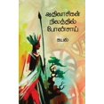 thumbnail image 1 of Adivasigal nilathil bonsai, (Paperback), 1 of 1