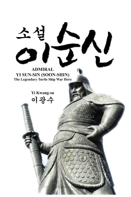 Admiral Yi Sun-Sin (Soon-Shin) : The Legendary Turtle Ship War Hero  (Paperback) - Walmart.com