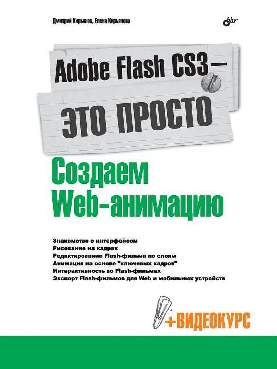 Adobe Flash CS3 - its easy! Creating Web-animation Paperback in Tanzania at  TZS 178176, Rating: 5