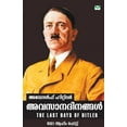 thumbnail image 1 of Adolfhitler Avasanadinangal (Paperback), 1 of 1