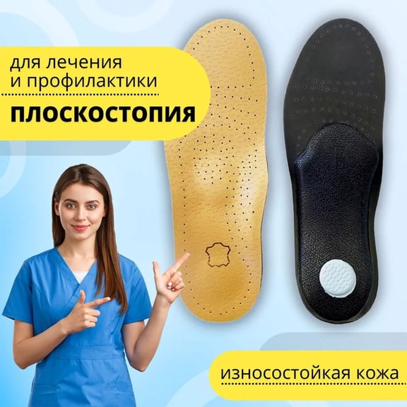 Adult PU Leather Orthopedic Insoles Arch Support Shoe Insert Pad, Durable Breathable Sweat Absorbing Flat Foot Correction Cushion For Men Women