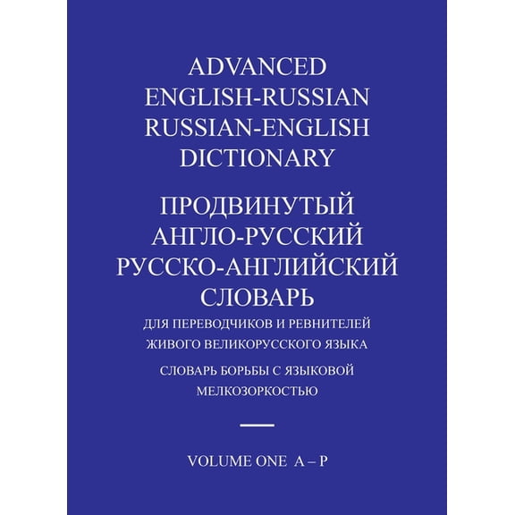 Advanced English-Russian/Russian-English Dictionary Hardback Volume One, (Hardcover)