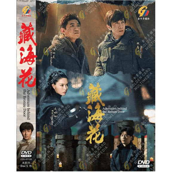 Adventure behind the Bronze Door - Chinese TV Series DVD Boxset with English Subtitles