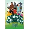 thumbnail image 1 of The Adventures of Gastão The Adventures of Gastão In South Korea (Simplified Chinese): 加斯顿的韩国历&#, Book 3, (Hardcover), 1 of 1