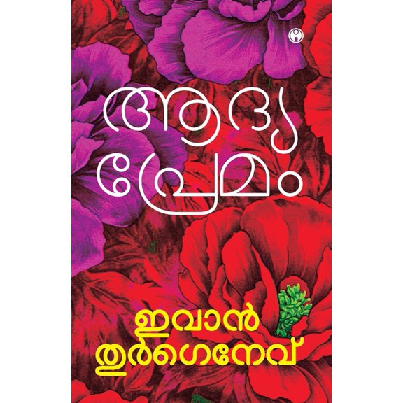 Adya Premam, (Paperback)
