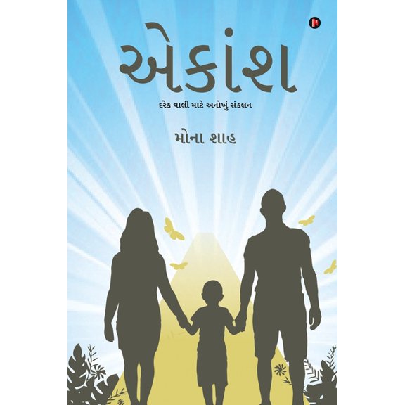 Aekansh: Unique Compilation for Parents / , (Paperback)
