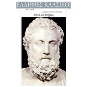 Aeschylus, Epta Epi Thivas Paperback