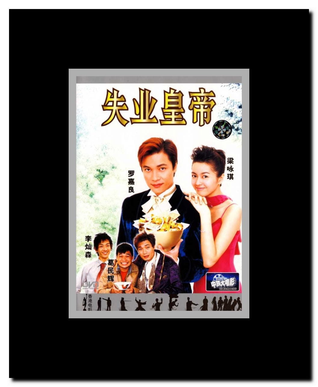 Afraid of Nothing: The Jobless King Framed Movie Poster