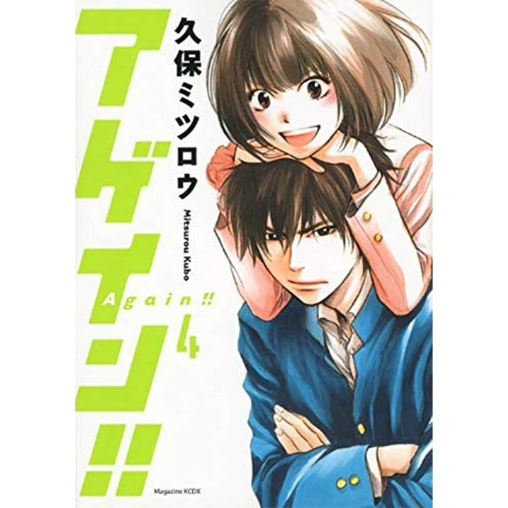 Pre-Owned Again!! 4 (Paperback) 1632366487 9781632366481