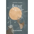 thumbnail image 1 of Aggelos sta asteria, (Paperback), 1 of 1