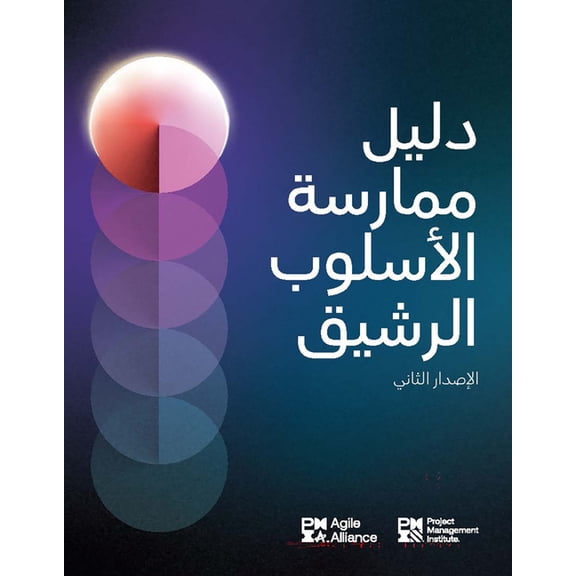 Agile Practice Guide Agile Practice Guide - Second Edition (Arabic), (Paperback)