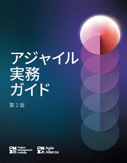 Agile Practice Guide Agile Practice Guide - Second Edition (Japanese), (Paperback)