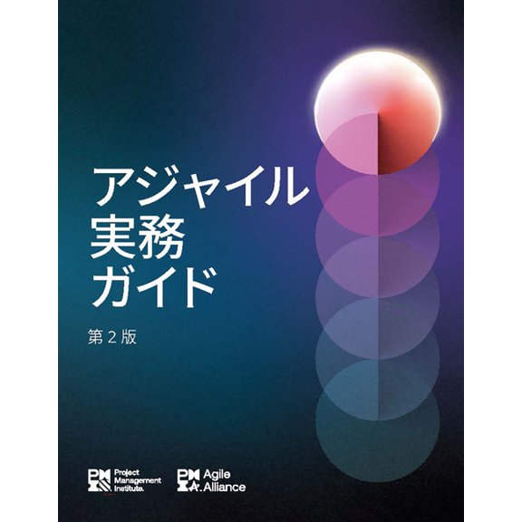Agile Practice Guide Agile Practice Guide - Second Edition (Japanese), (Paperback)