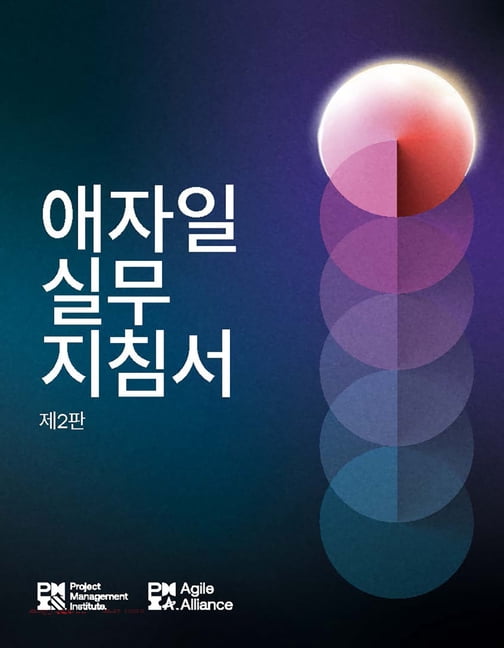 Agile Practice Guide Agile Practice Guide - Second Edition (Korean), (Paperback)