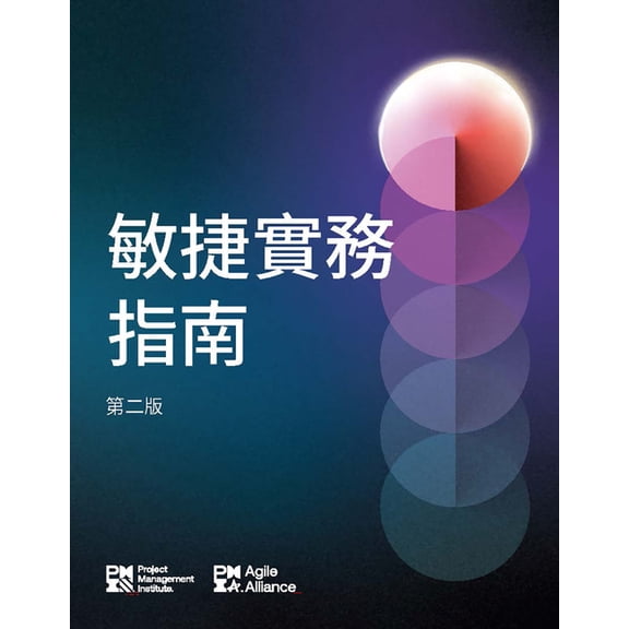 Agile Practice Guide Agile Practice Guide - Second Edition (Traditional Chinese), (Paperback)