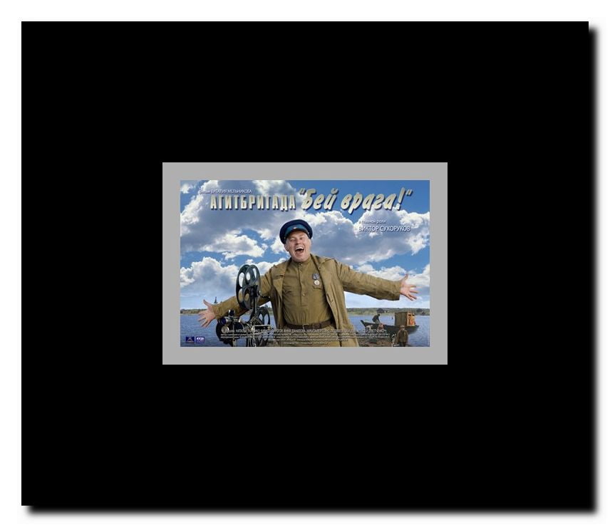 Agitbrigada 'Bei Vraga!' Framed Movie Poster
