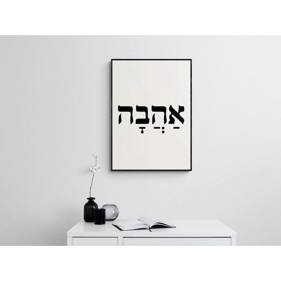 Ahava Hebrew Love Quote Decor Wall Art